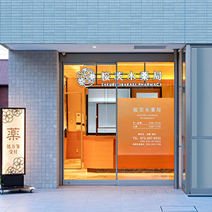 茨木／処方箋薬局の外観正面